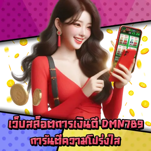 DMN789 DMN789