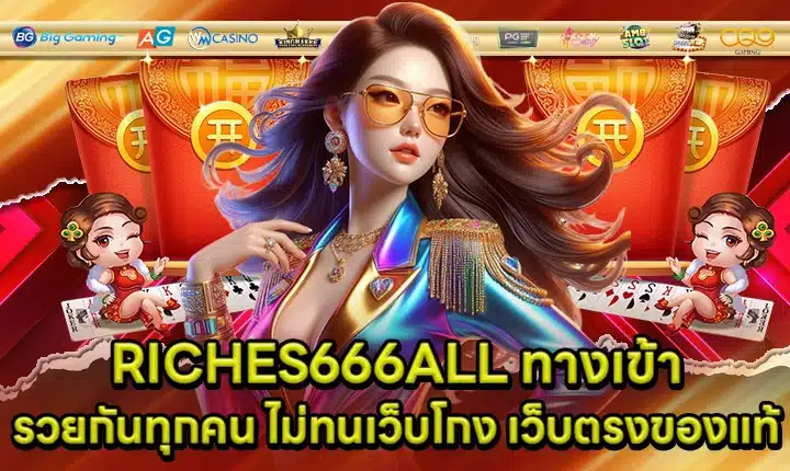 riches666all Cover riches666all Cover